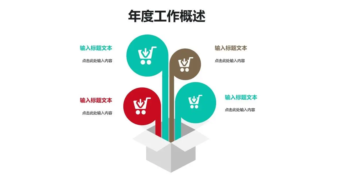 个人简历竞聘求职转正述职个人总结干部述职通用PPT模板 - 第23页