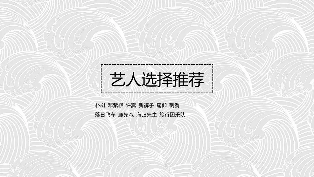 天之蓝涵田音乐节活动策划方案PPT模板 - 第25页
