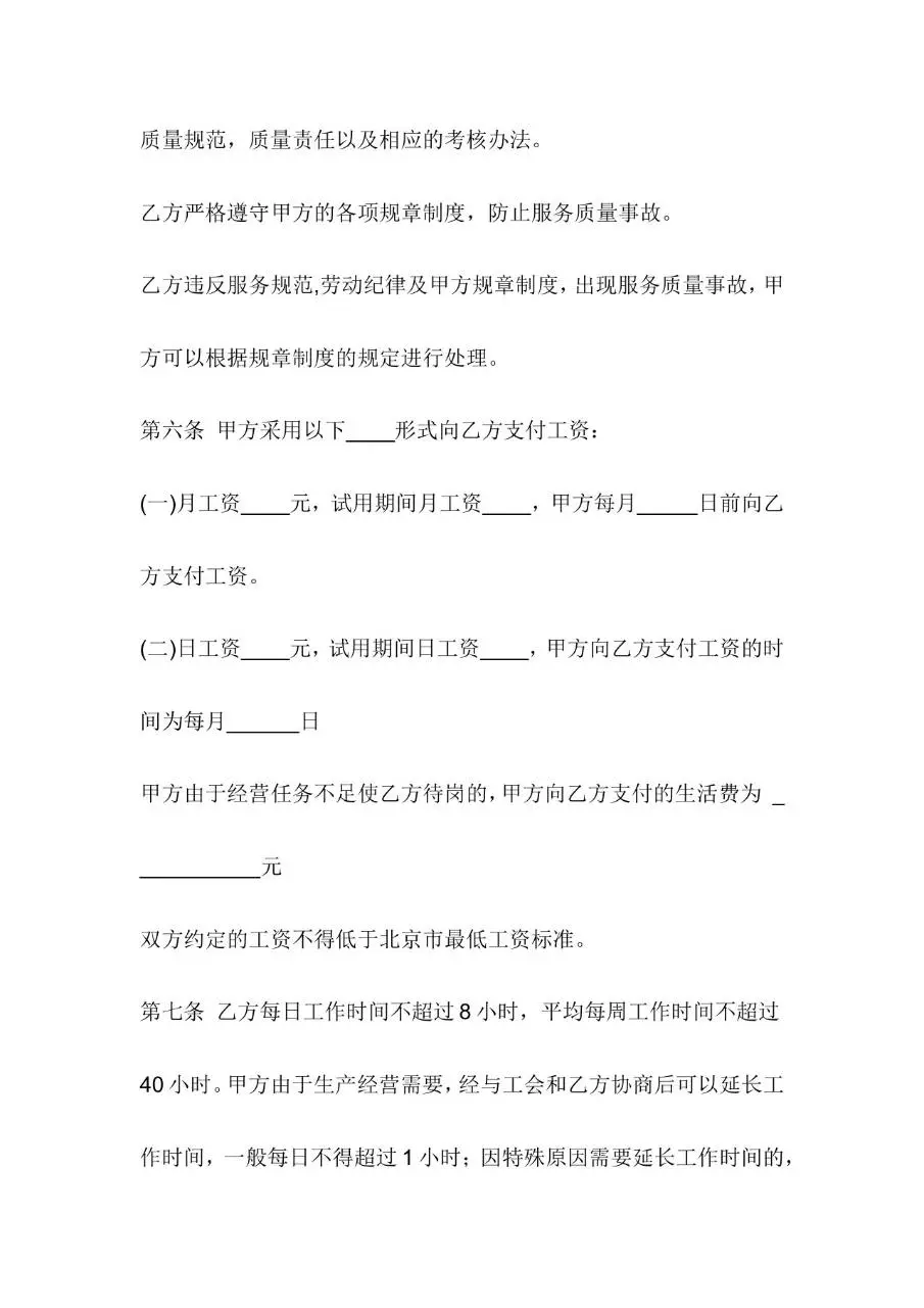 餐饮业劳动合同书标准Word文档模板 - 第3页