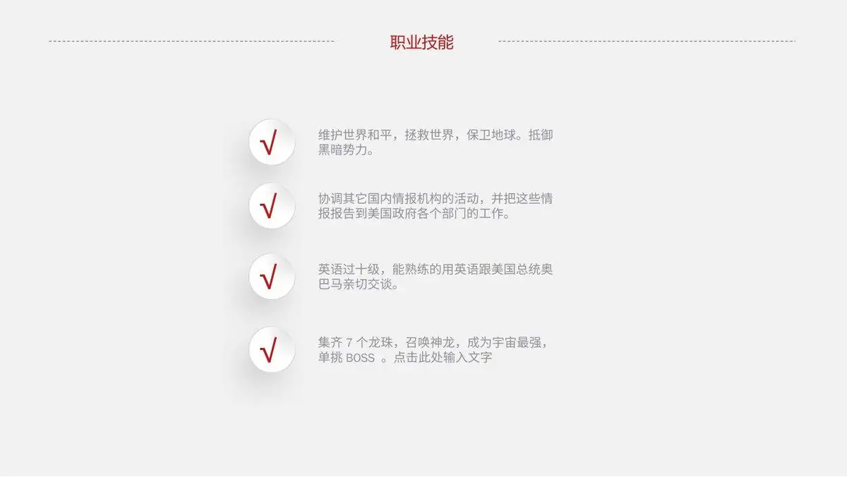 时尚微立体个人求职竞聘简历PPT模板 - 第10页