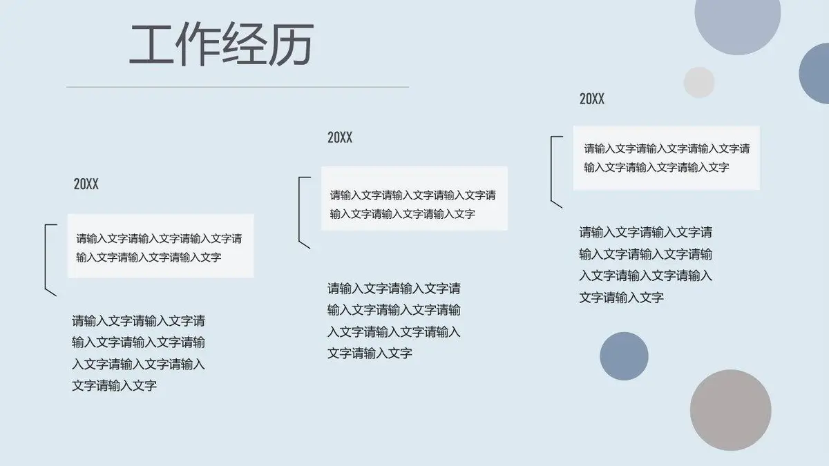 简约个人求职简历PPT模板 - 第5页
