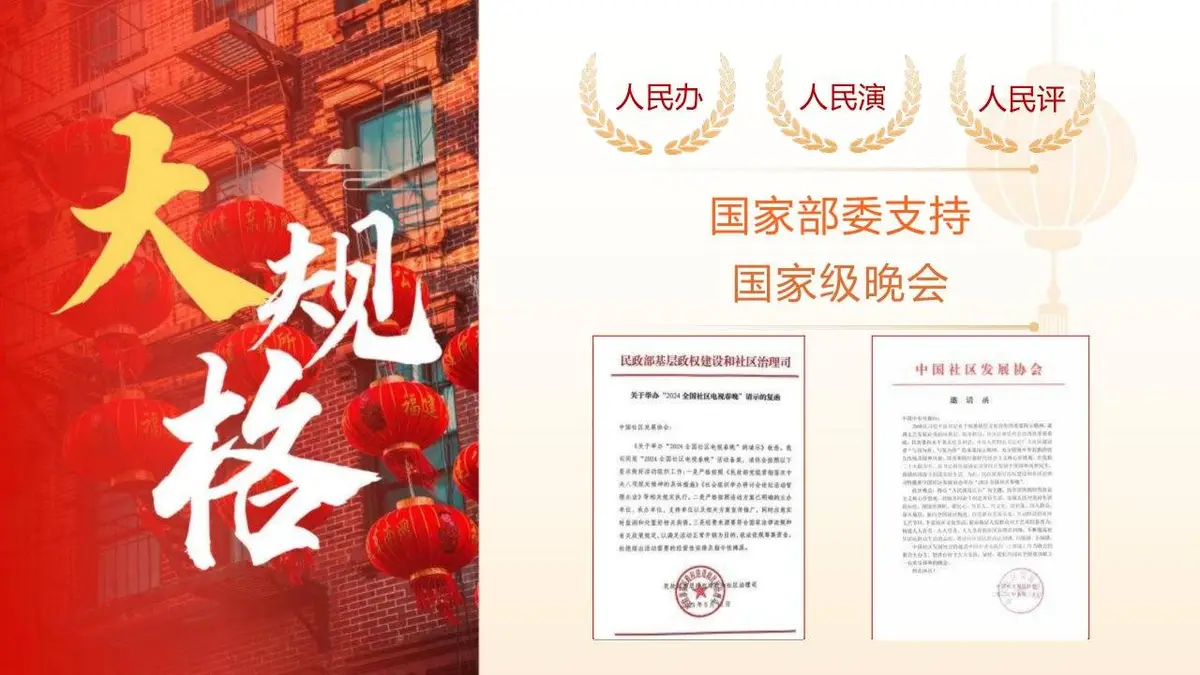 全国社区春晚活动主题宣传展示PPT模板 - 第3页