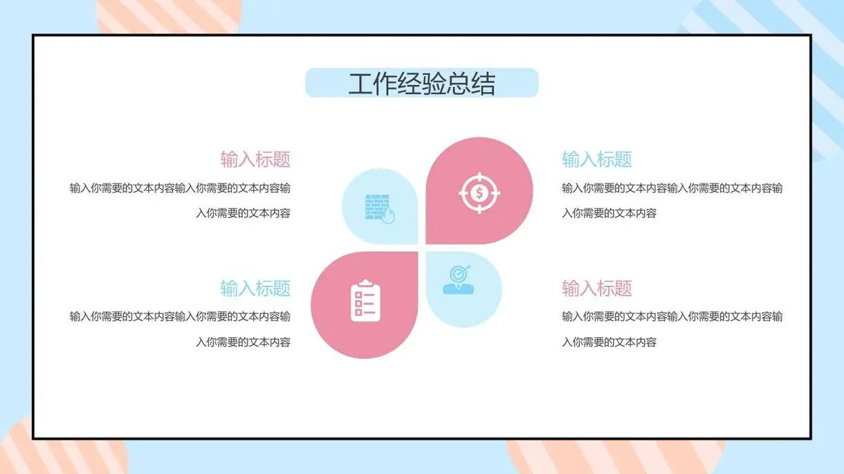 清新简约个人简历PPT模板 - 第17页