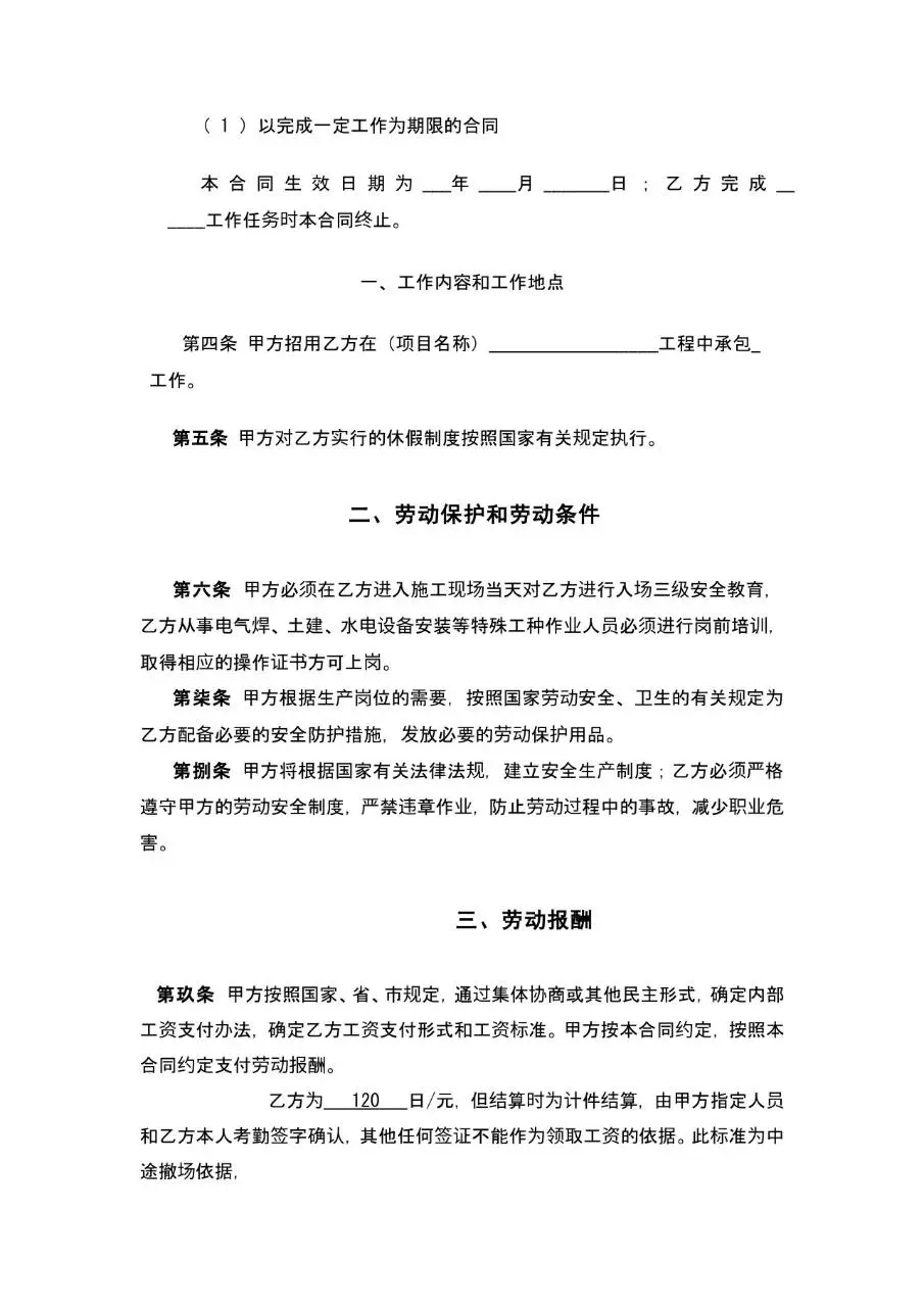 适用于在京建筑施工企业农民工劳动合同书Word模板 - 第3页