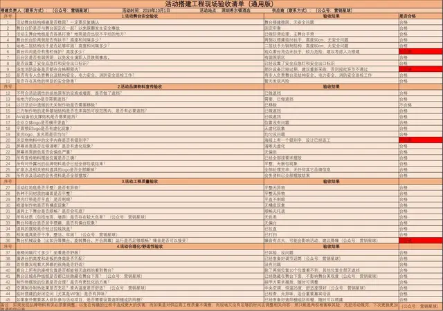 活动搭建工程现场验收清单通用版Excel表格 - 封面预览