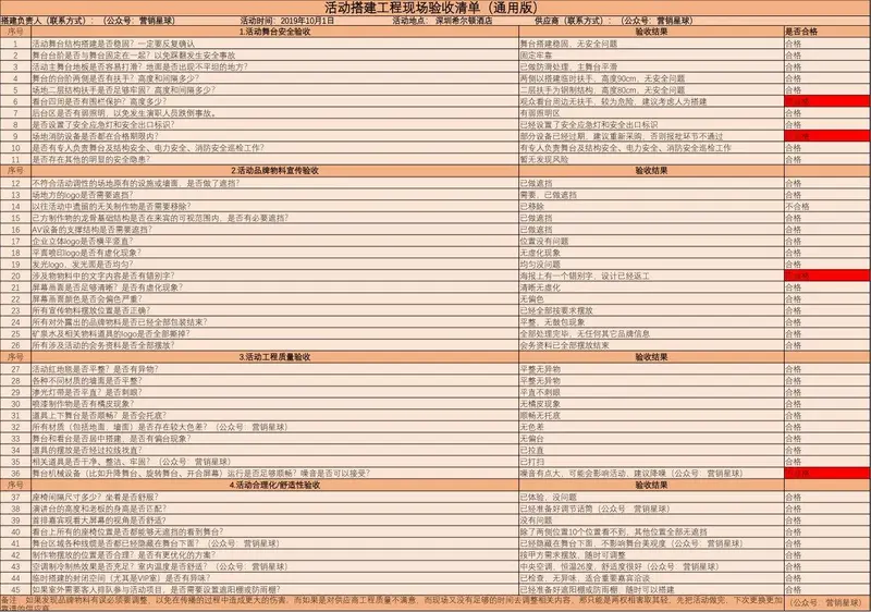 活动搭建工程现场验收清单通用版Excel表格 - 封面预览