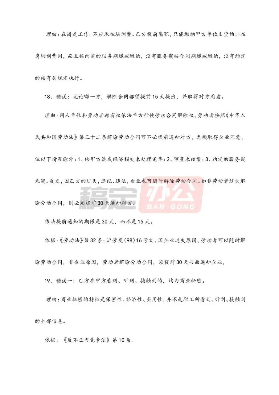 错误劳动合同实例解析参考Word文档模板 - 第11页