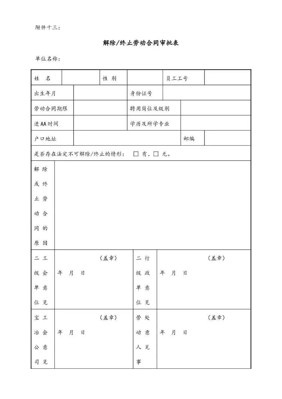 劳动合同签订意向调查表标准Word文档模板 - 第13页