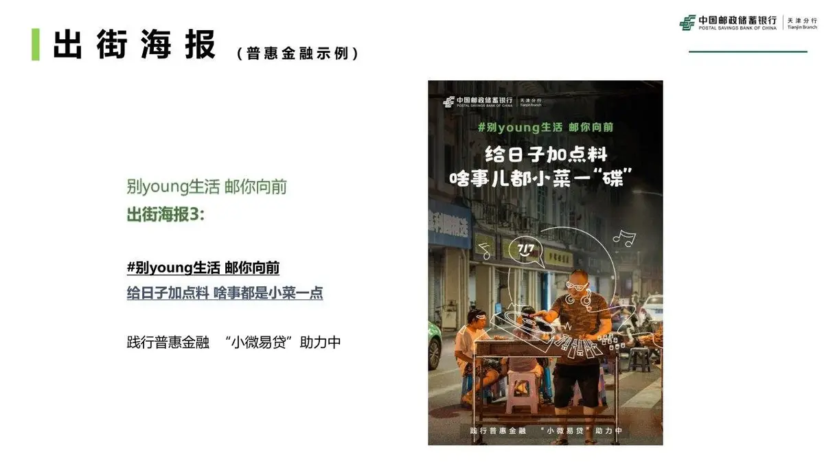邮储银行品牌策划全案PPT模板 适用于金融机构品牌推广规划演示 - 第21页
