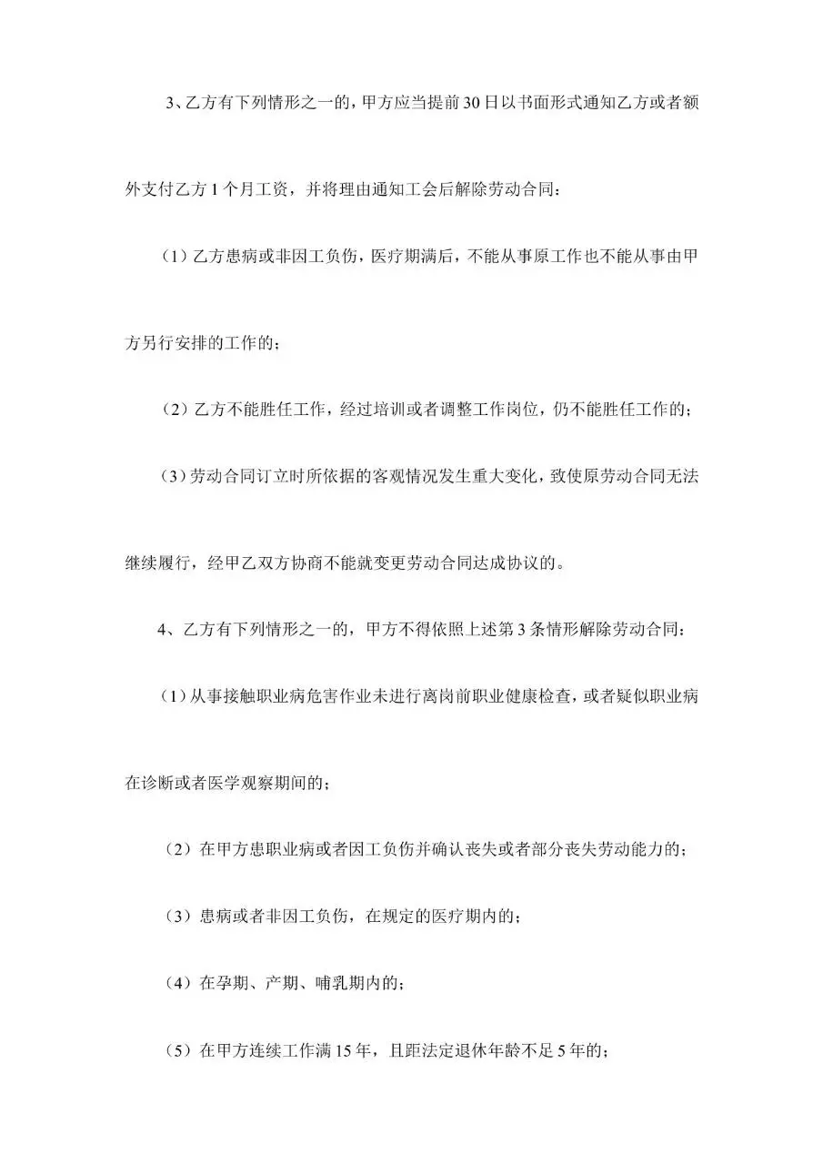 武汉市劳动和社会保障局官方规范劳动合同Word文档模板 - 第10页