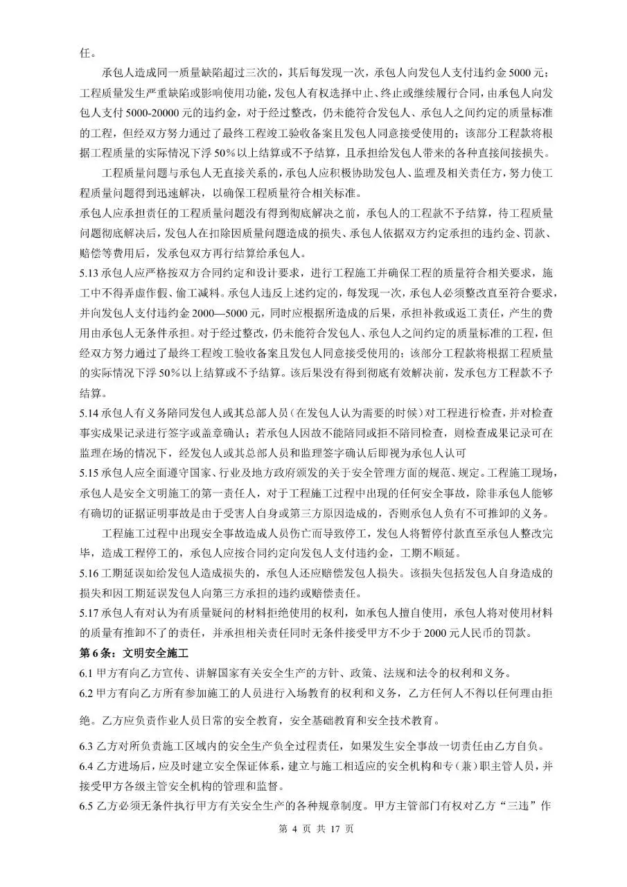 建筑安装工程包工合同 装饰工程标准协议文档模板 - 第5页