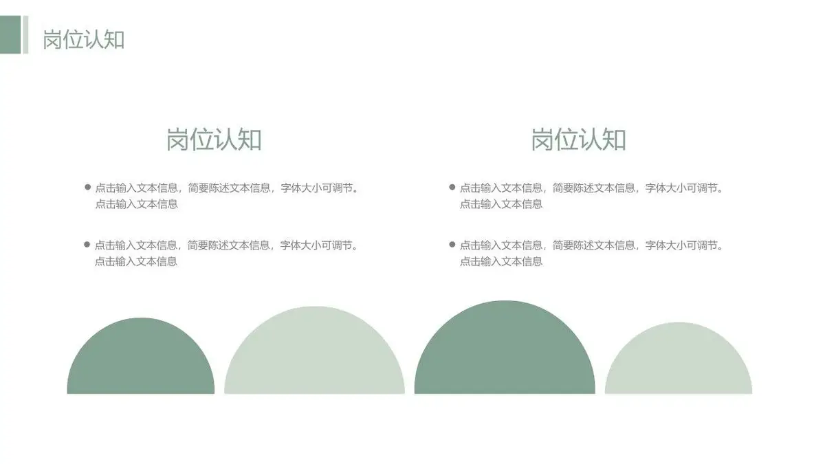 莫兰迪绿简约个人简历自我介绍竞聘求职通用PPT模板 - 第10页