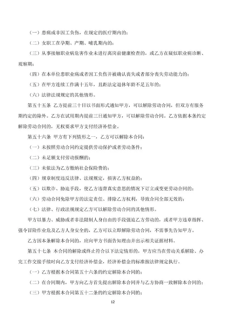 公司通用标准劳动合同书Word文档模板 - 第12页