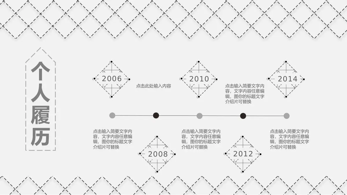 简约线条风竞聘简历PPT模板 - 第4页
