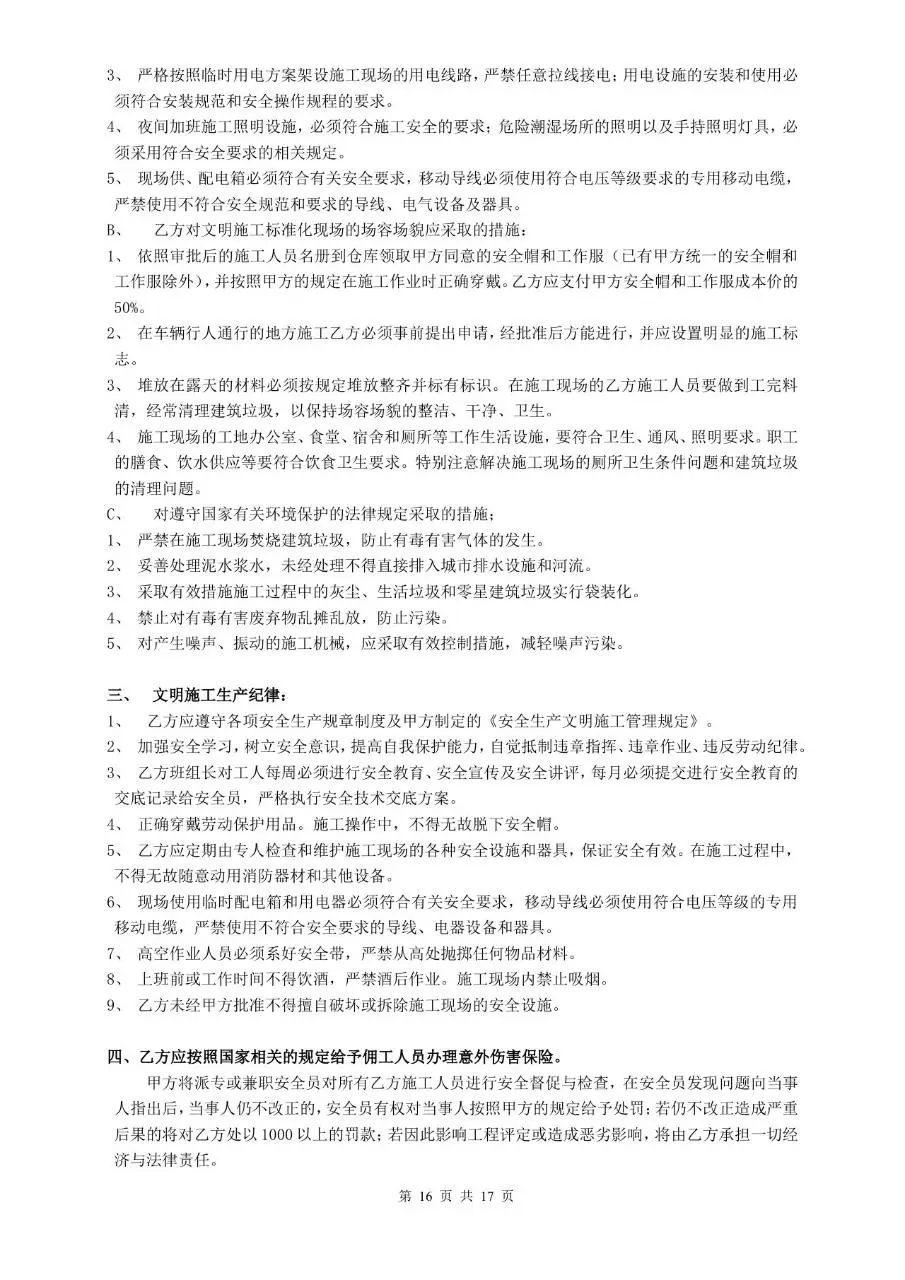 建筑安装工程包工合同 装饰工程标准协议文档模板 - 第17页