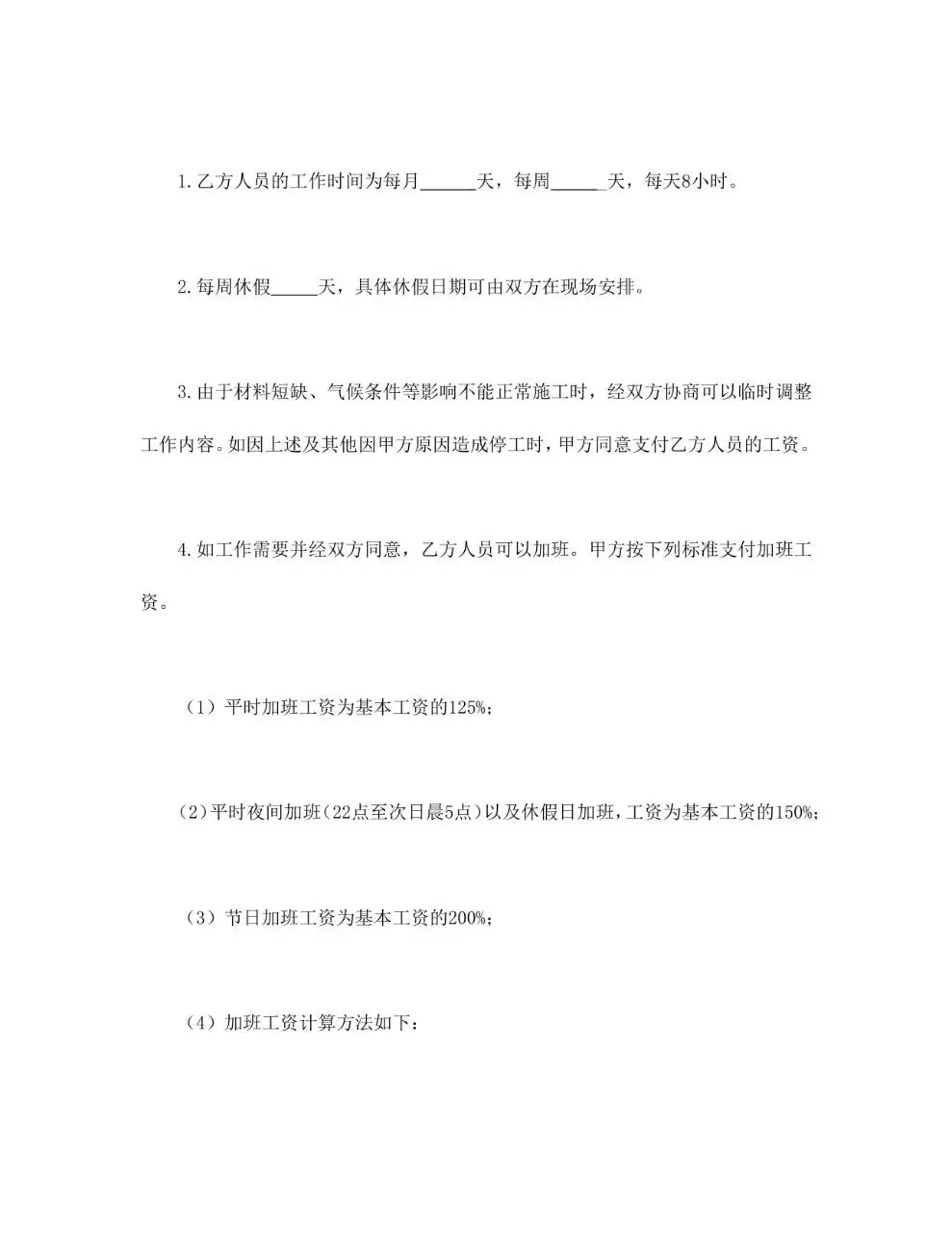 国际劳务合同标准通用Word文档模板 - 第4页