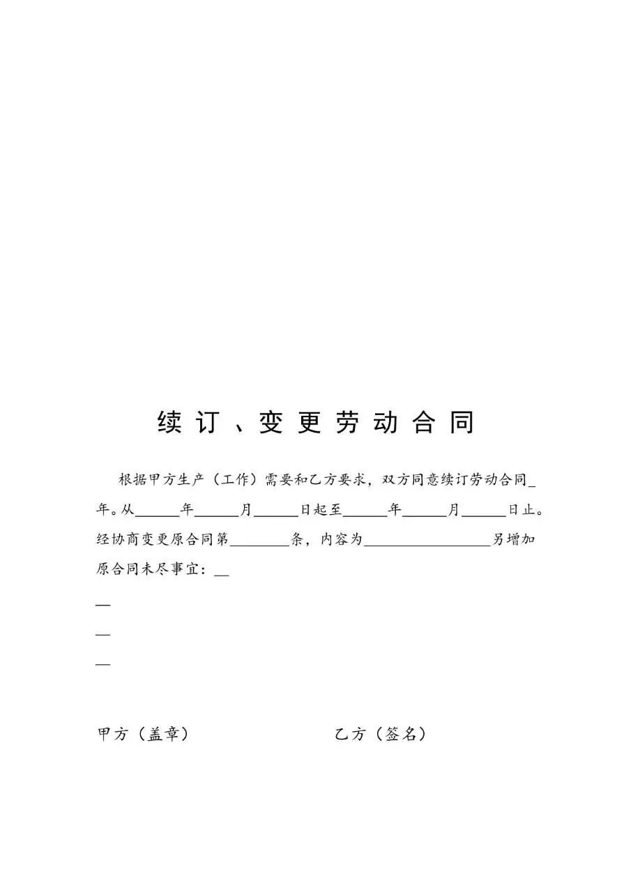 武汉市多行业分类劳动合同合集文档模板 - 第7页