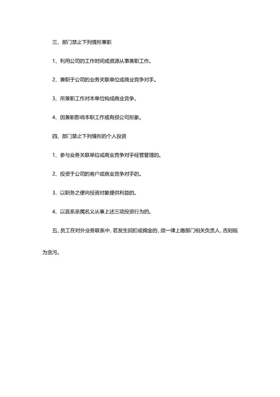 企业通用员工管理规章制度范本Word文档模板 - 第9页