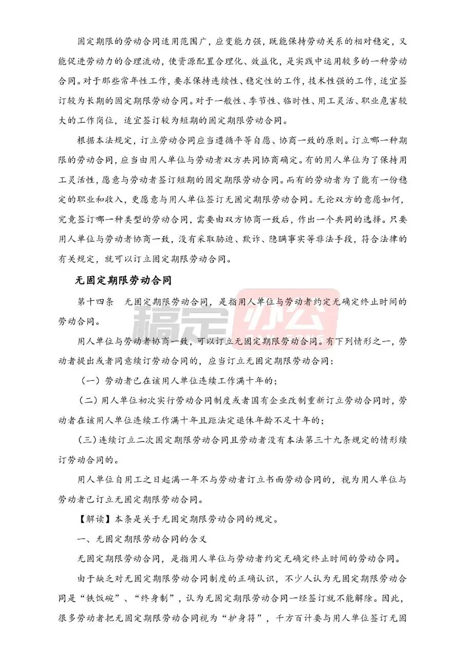 中华人民共和国劳动合同法全文解读文档模板 - 第23页