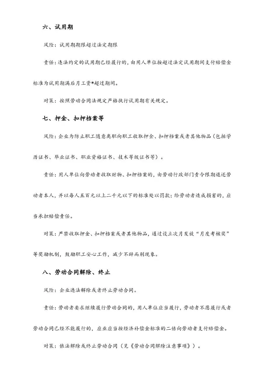 企业实施劳动合同法应注意的风险责任和对策参考文档模板 - 第4页
