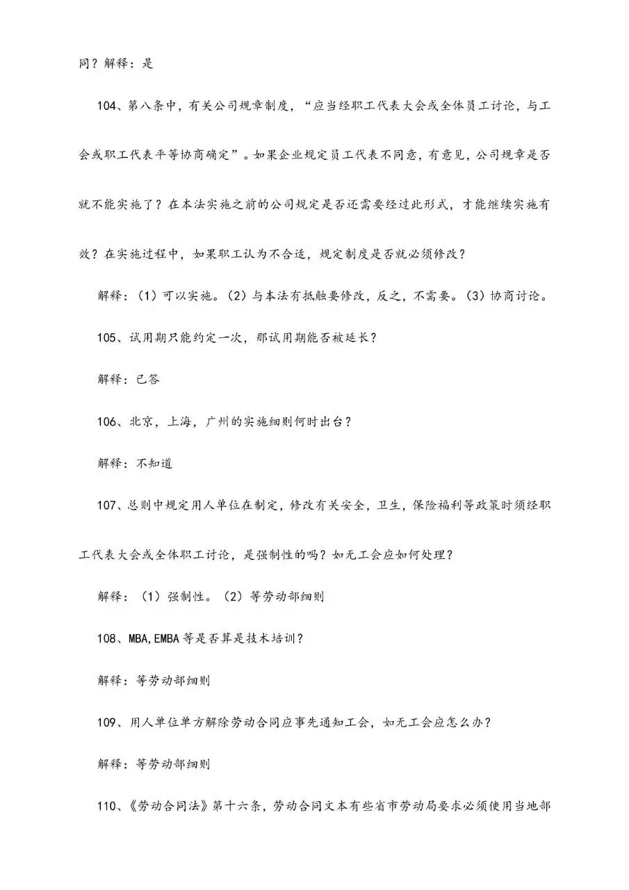 中国劳动合同法培训问题集锦Word文档模板 - 第22页