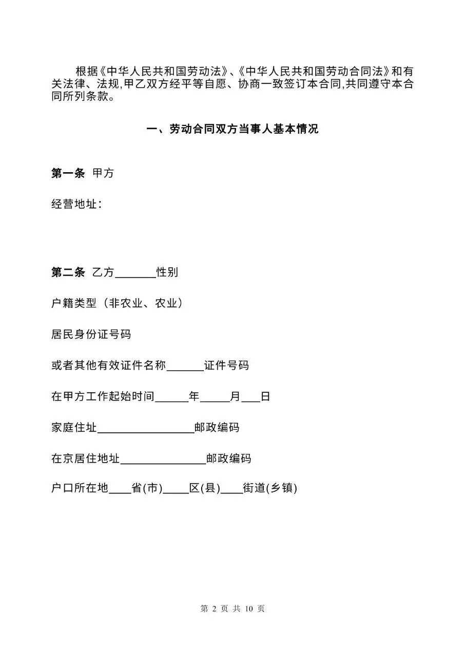 固定期限劳动合同书官方标准Word文档模板 - 第2页