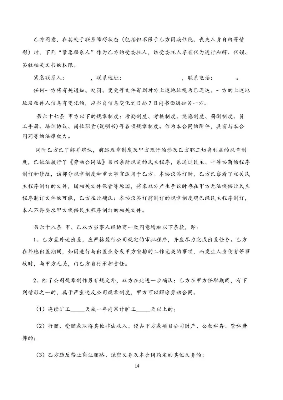 标准企业员工劳动合同书正式签署文档模板 - 第14页
