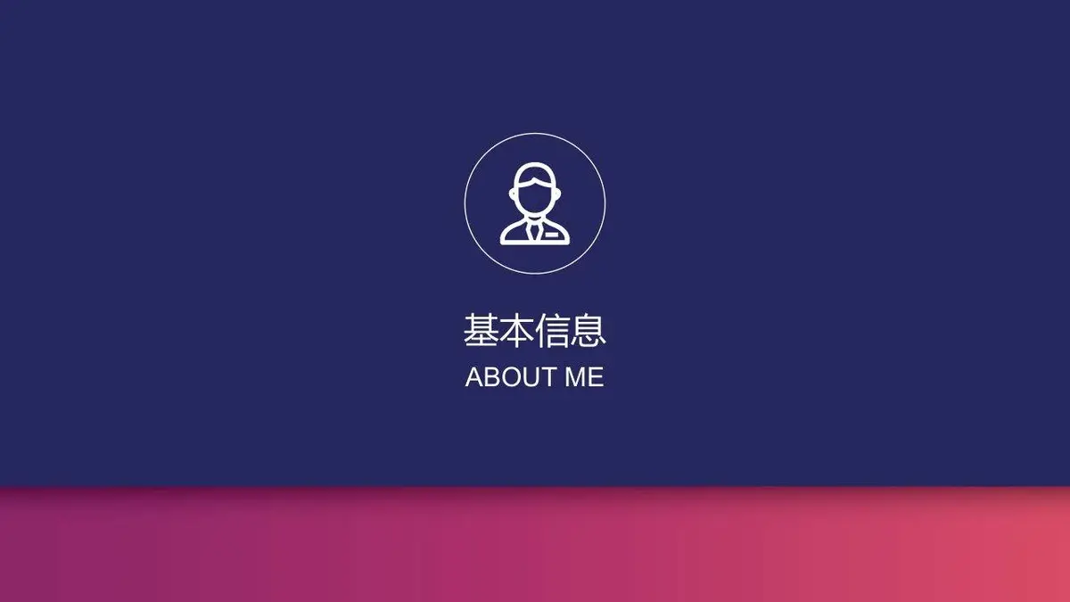 个人简历求职面试PPT模板 - 第3页