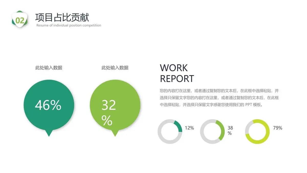 简约个人岗位竞聘简历PPT - 第13页