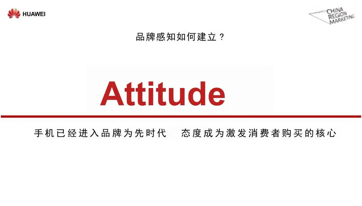 华为Mate系列年度公关传播方案PPT模板 - 第24页