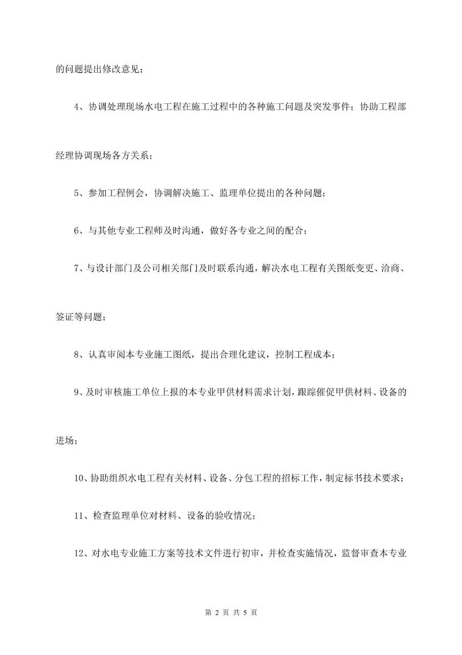 员工试用期劳动合同书DOCX模板 适用于企业新员工入职试用期劳务约定签署 - 第2页