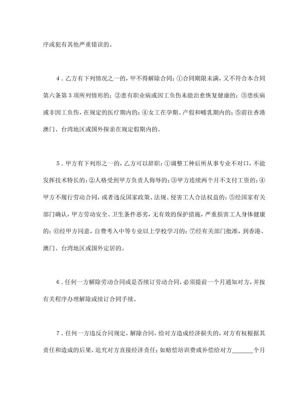 深圳市外商投资企业劳动合同书标准Word文档模板 - 第7页