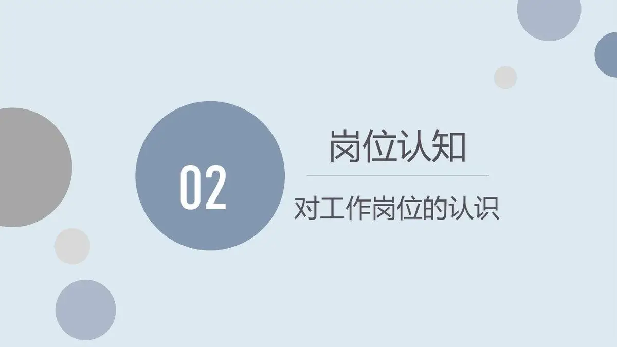 简约个人求职简历PPT模板 - 第9页