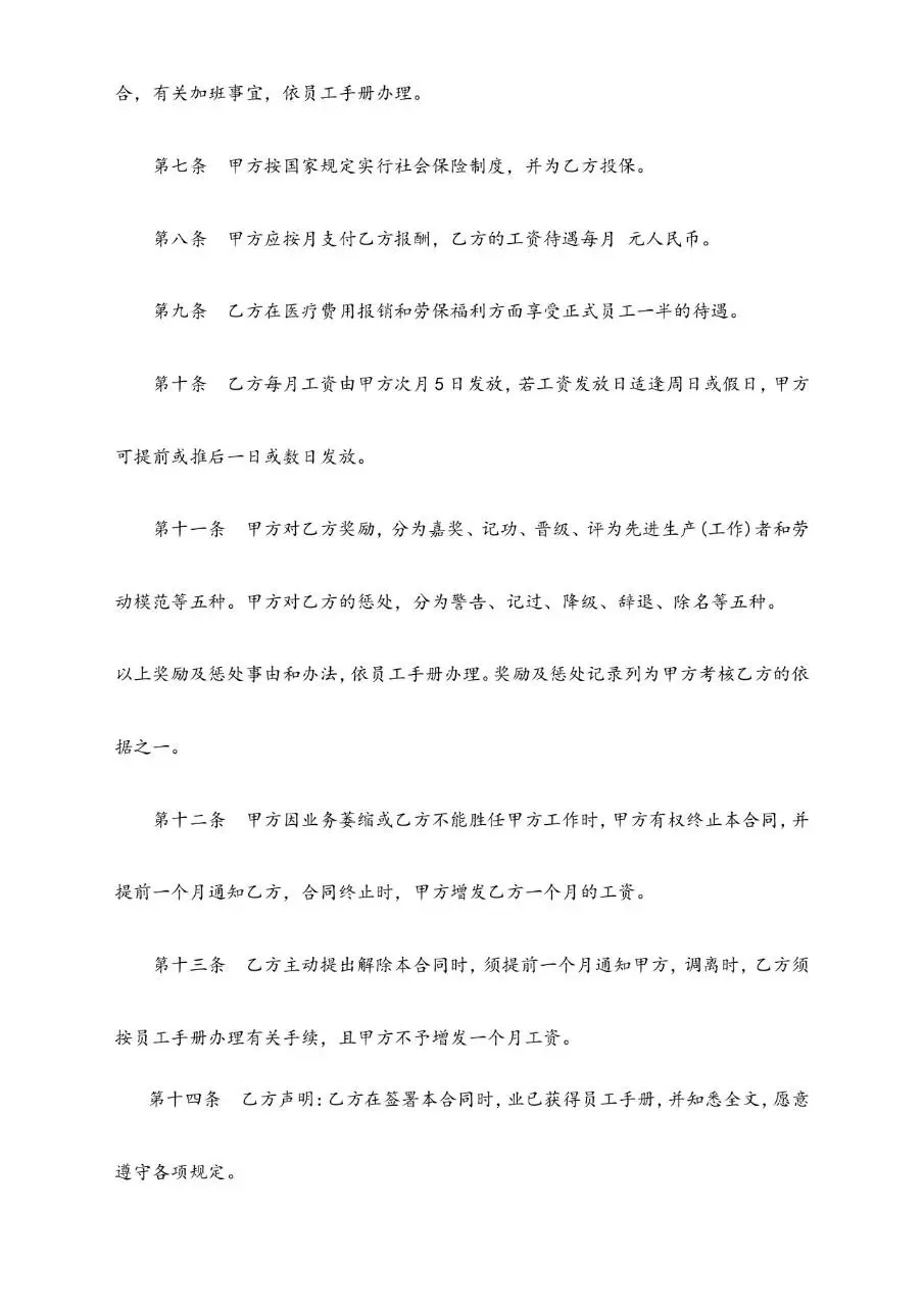 企业员工短期聘用制度劳动合同文档模板 - 第2页