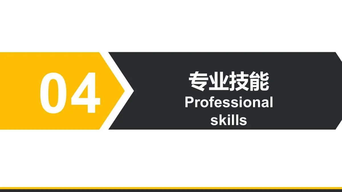 经理助理岗位个人简历PPT模板 - 第10页