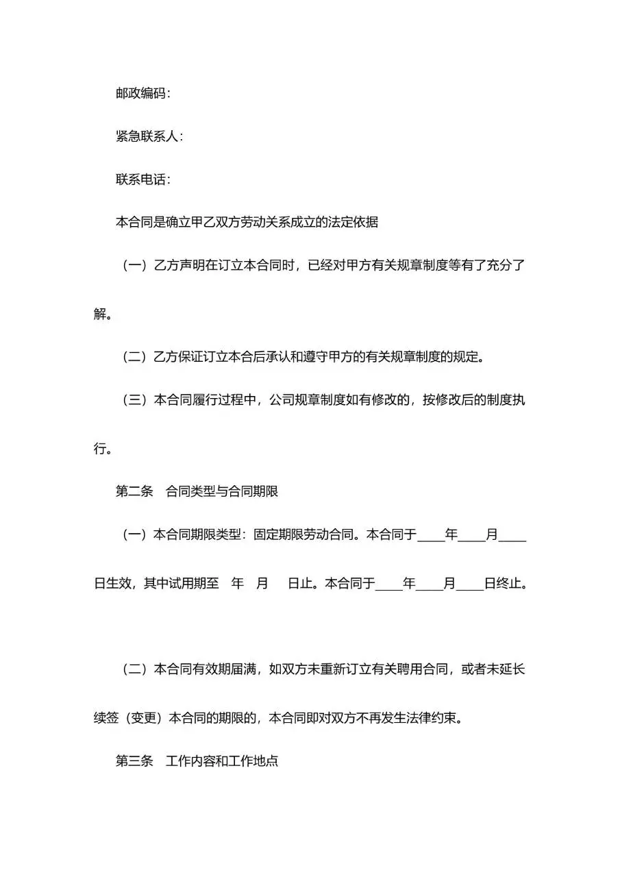 IT研发岗标准劳动合同正式文档模板 - 第2页