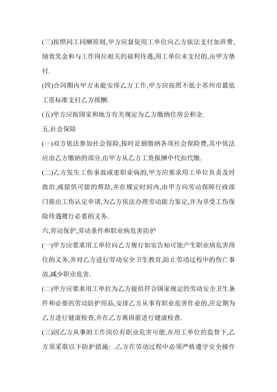 劳务派遣劳动合同书标准正式用工协议Word文档模板 - 第3页