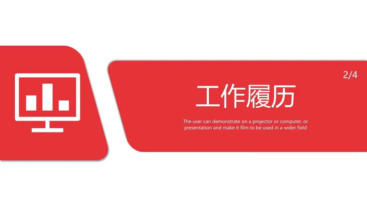 自我介绍求职简历PPT模板 - 第9页