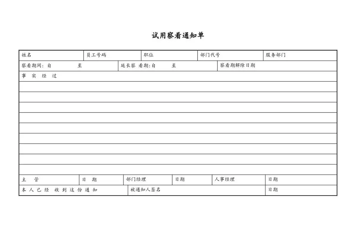 职员试用通知单Excel表格模板 用于企业员工试用期考核与人事手续登记 - 第2页