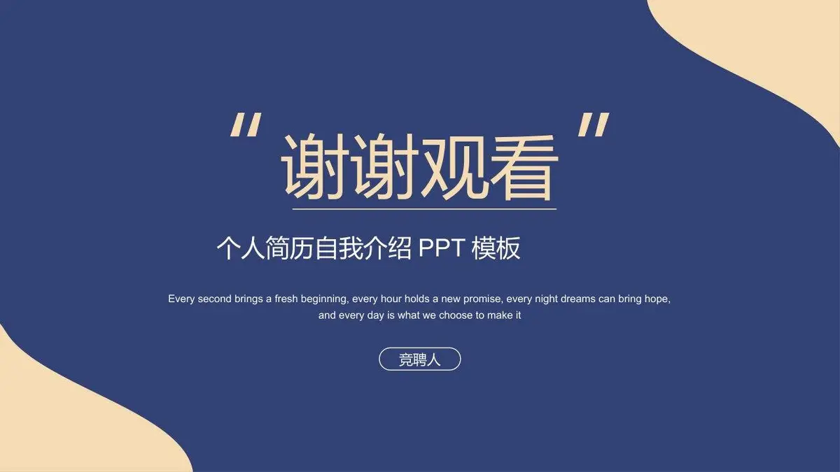 个人简历自我介绍竞聘求职通用PPT模板 - 第15页