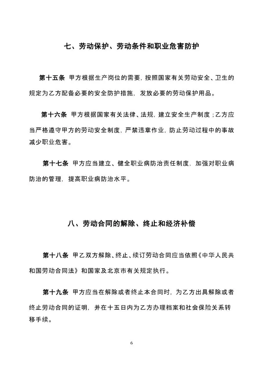 固定期限劳动合同书标准通用办公文档模板 - 第6页
