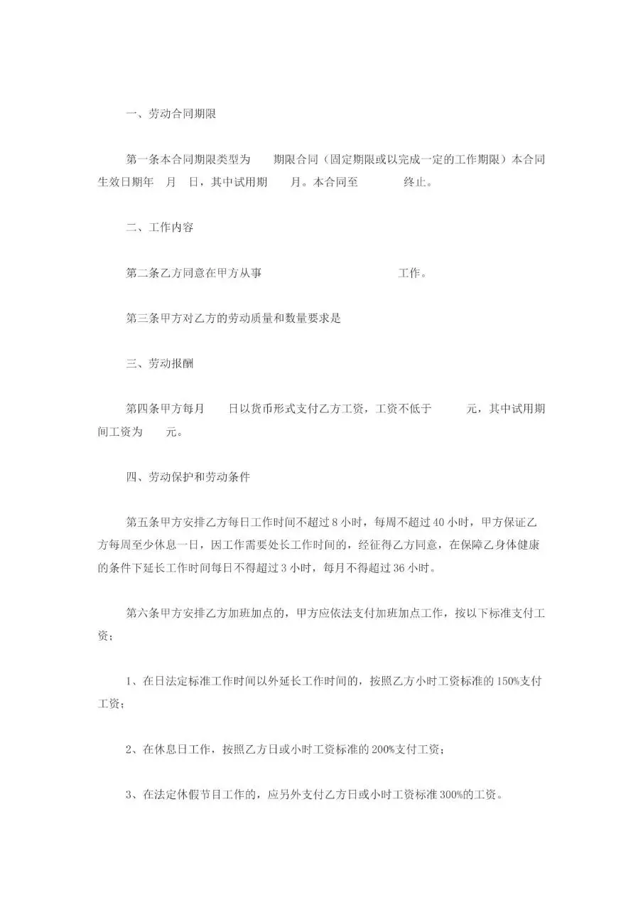 私营企业雇工劳动合同书标准正式办公文档模板 - 第2页