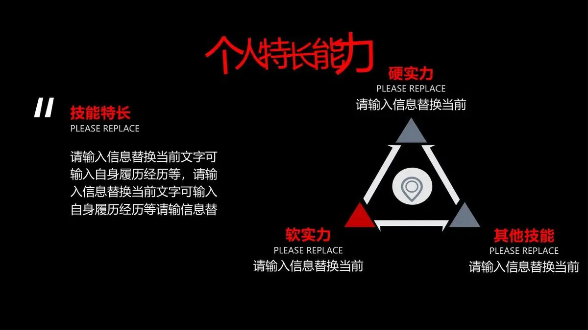 黑红大气商务风个人简历求职竞聘演示PPT模板 - 第14页