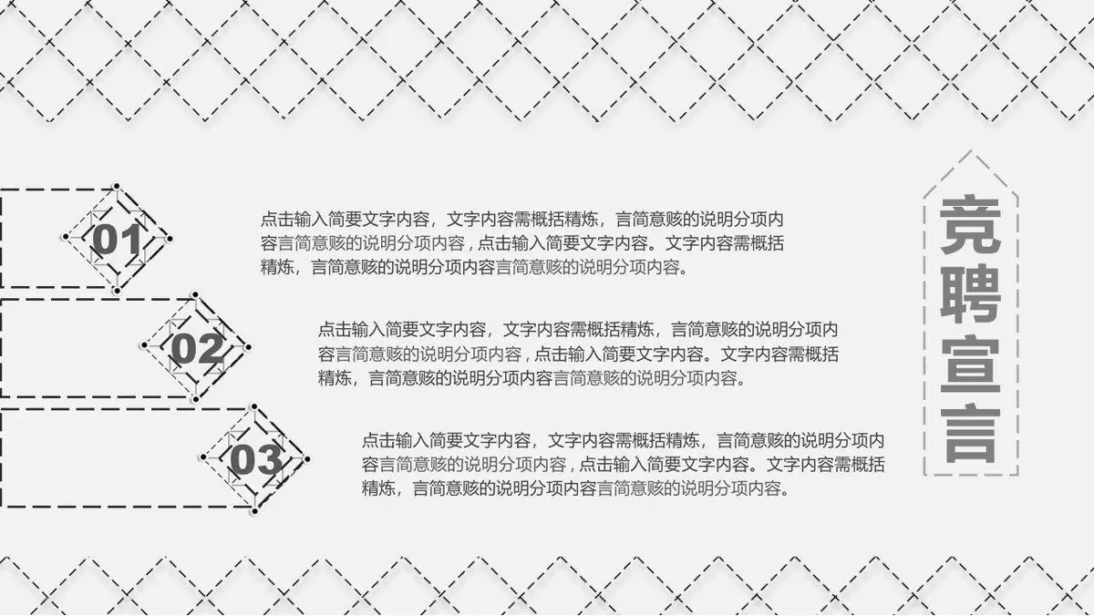 简约线条风竞聘简历PPT模板 - 第23页