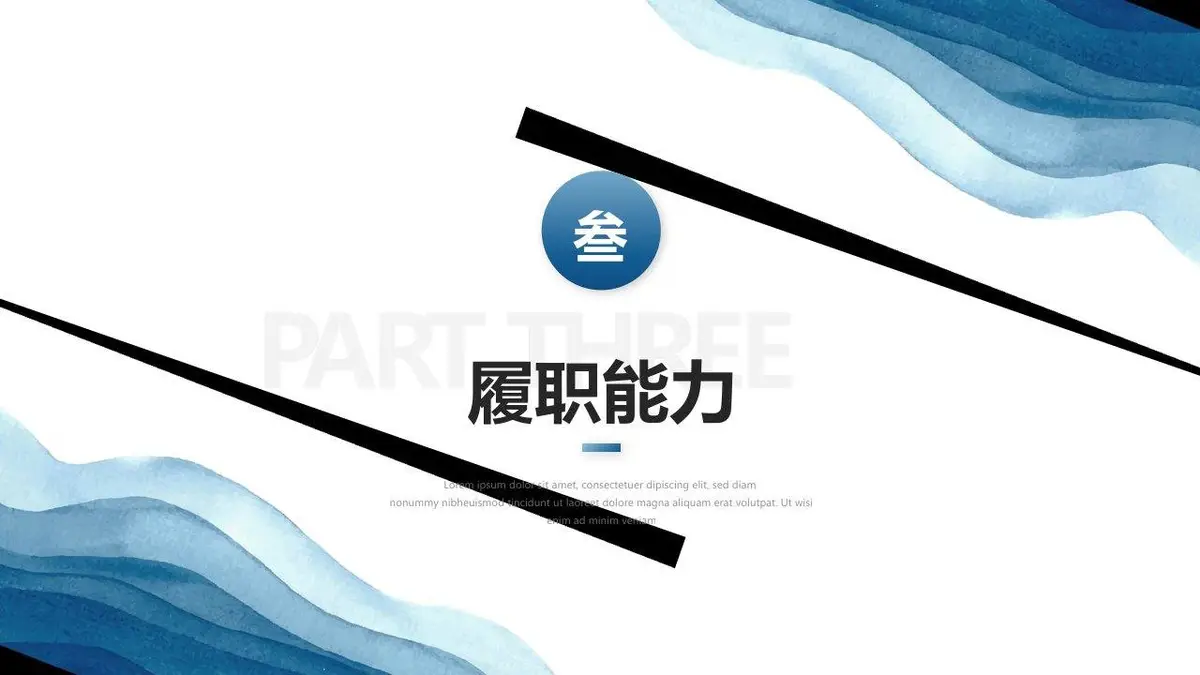 蓝色水彩风个人求职简历PPT - 第13页
