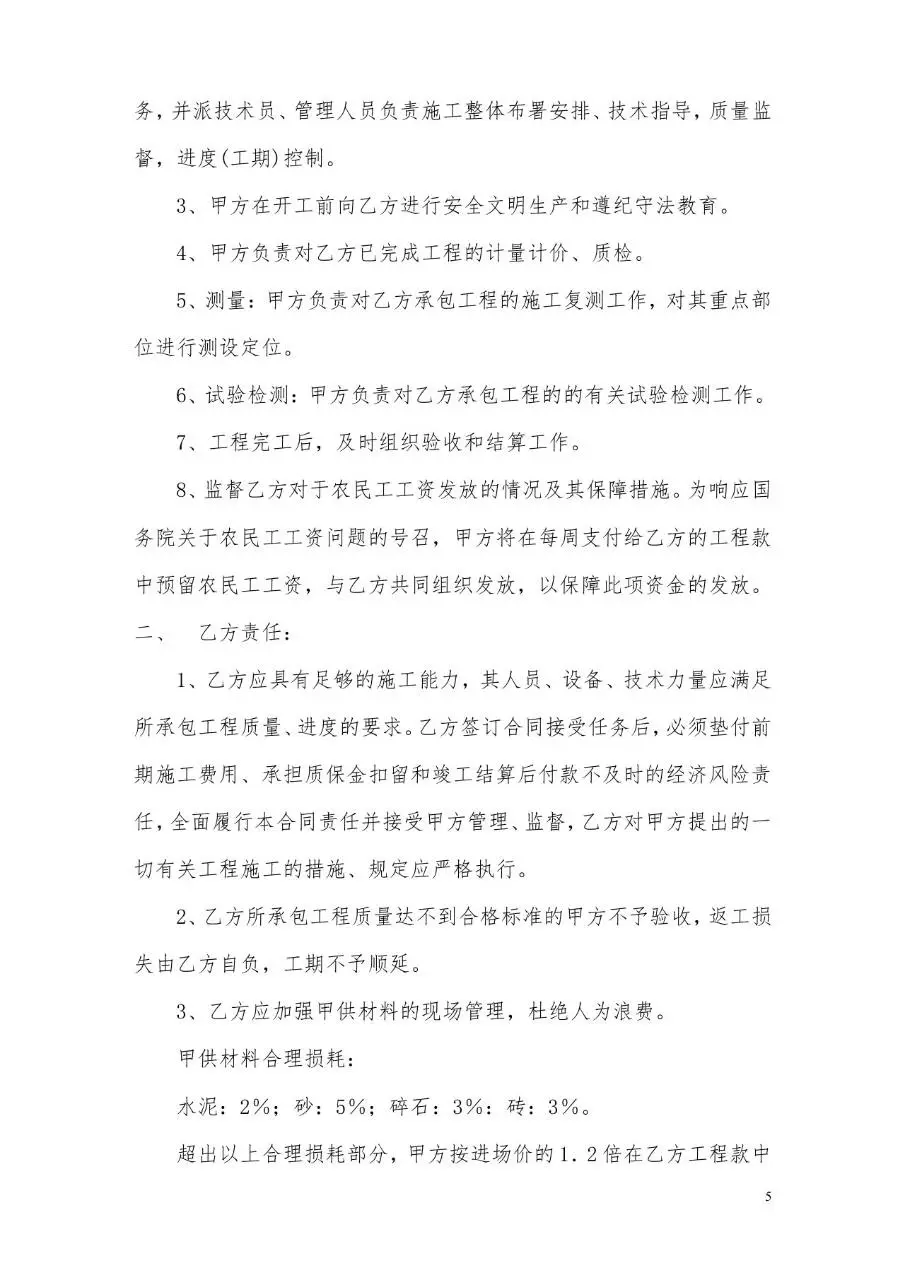 公路工程施工劳务承包合同标准Word文档模板 - 第5页