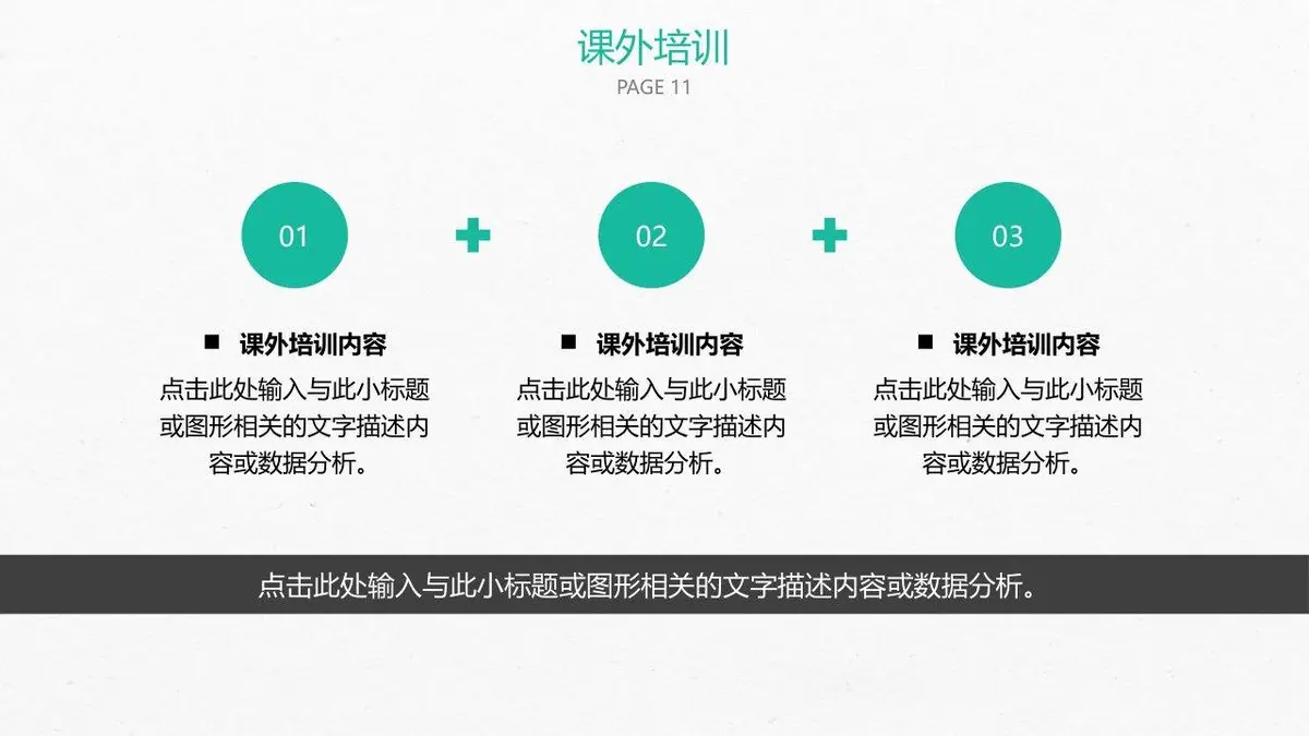 简约清新个人求职简历PPT模板 - 第11页