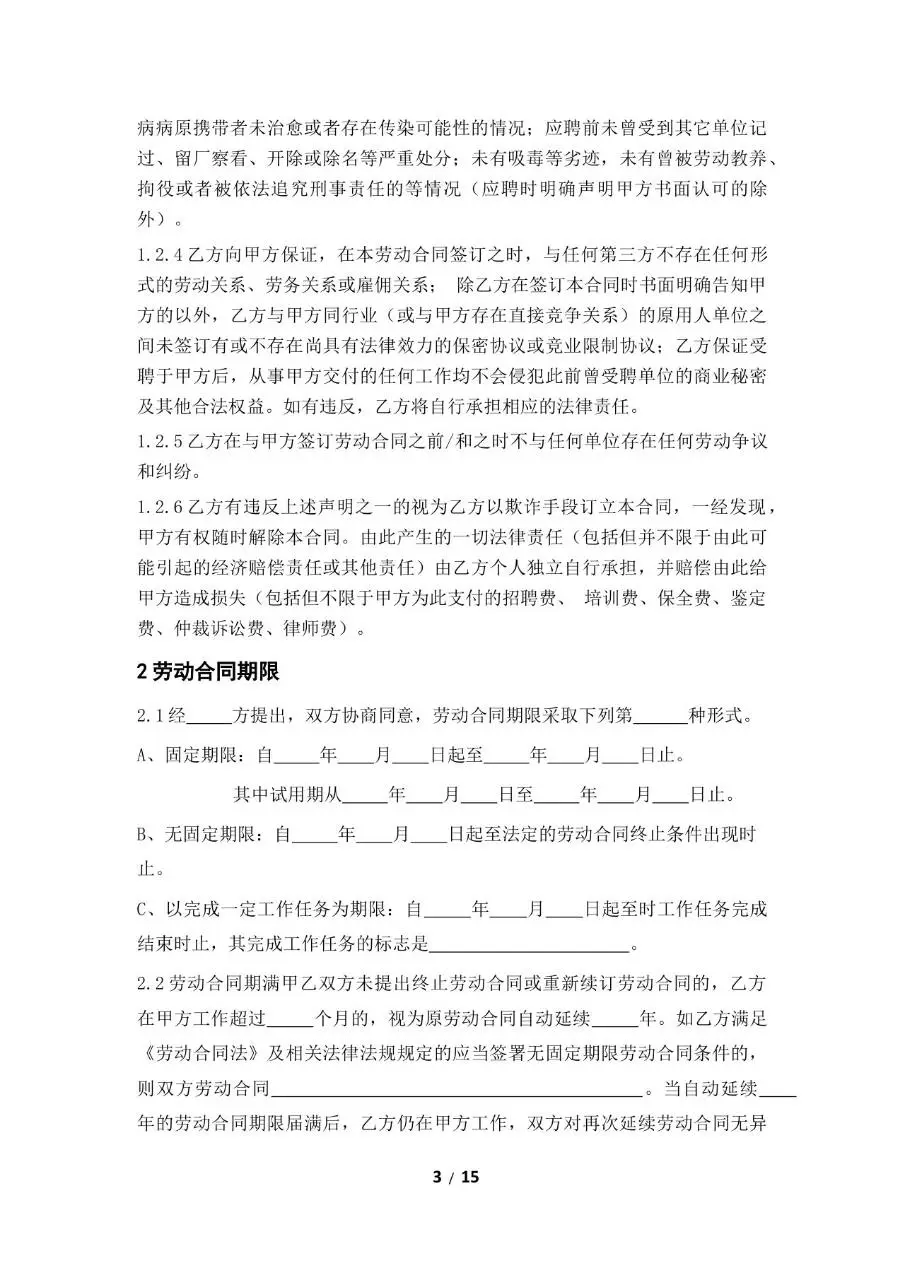标准企业员工劳动合同正式签署文档模板 - 第3页