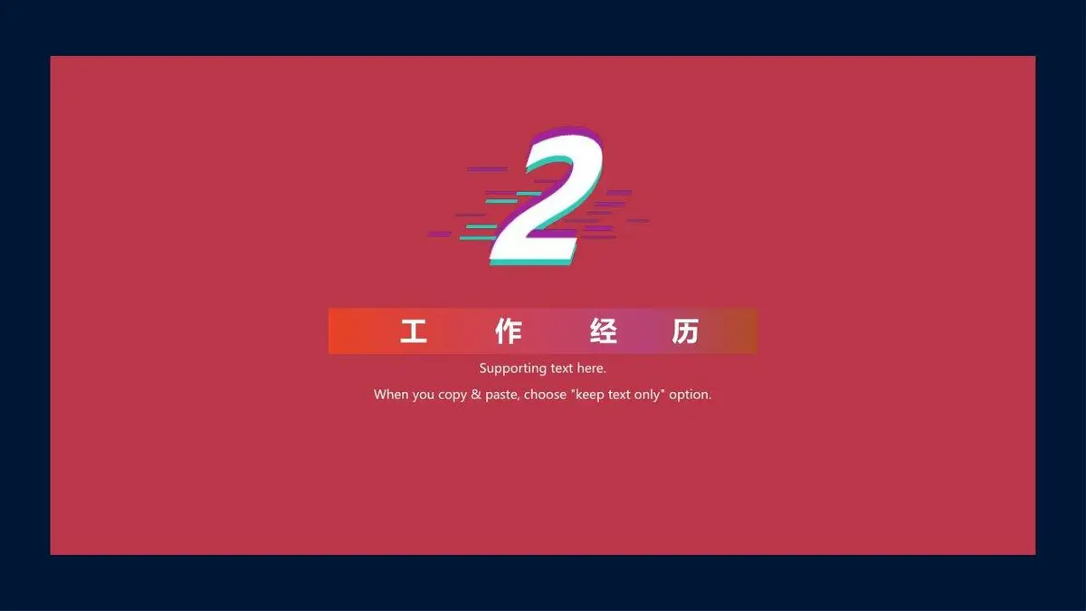 创意孟菲斯风格设计师个人求职简历PPT模板 - 第7页