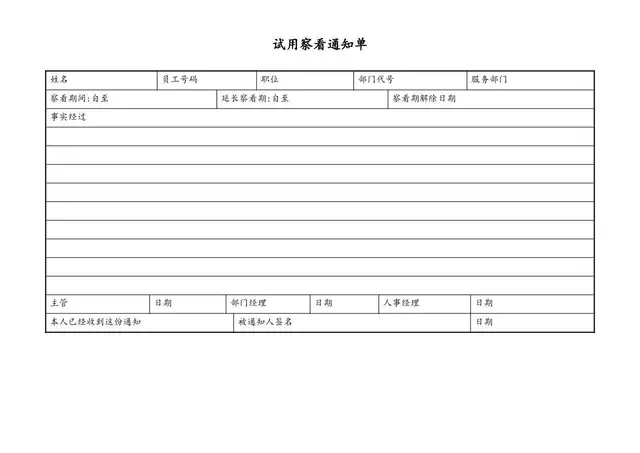 企业员工试用察看通知单人事管理Excel表格模板 - 封面预览